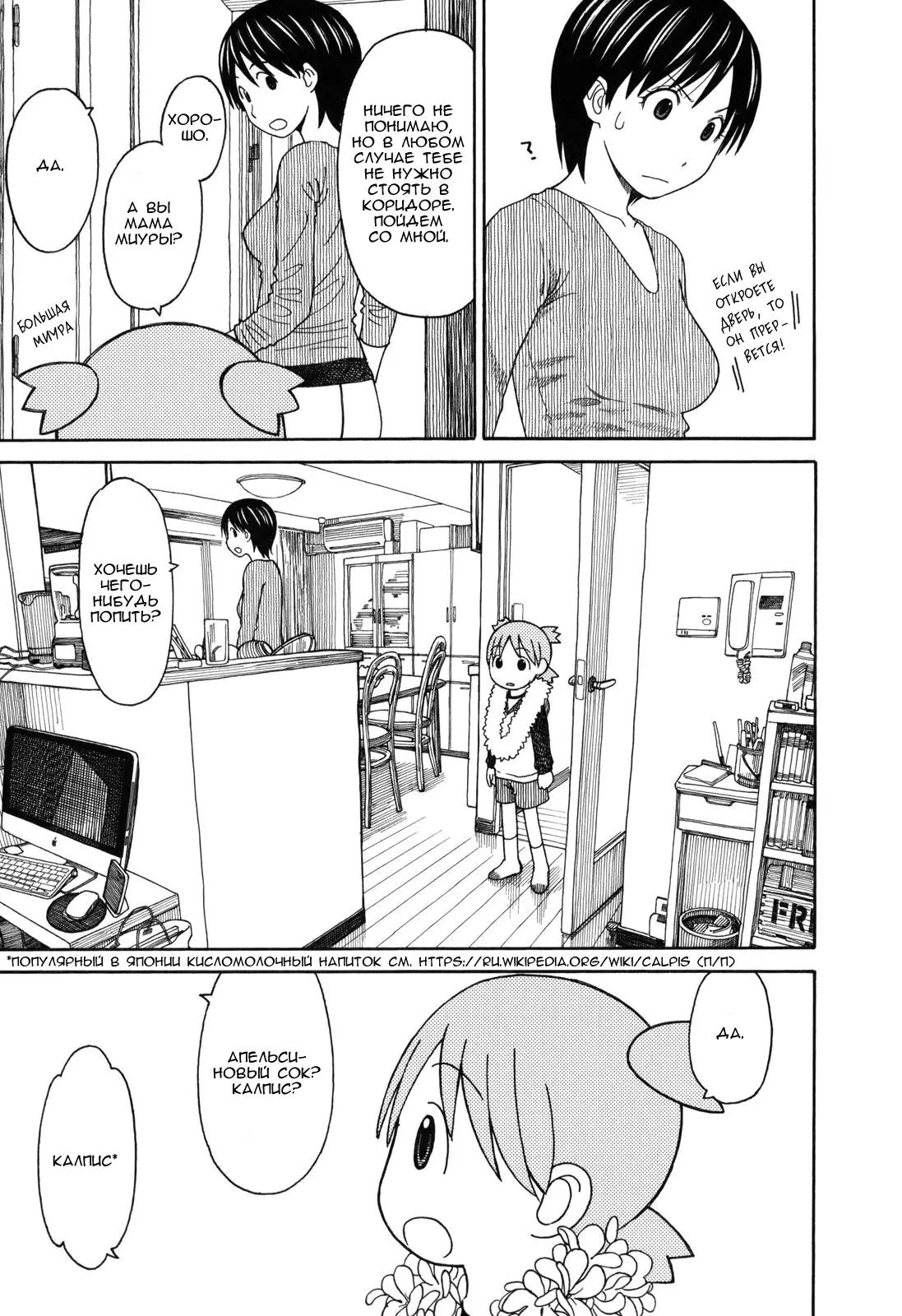 Read Ёцуба и! Manga Online