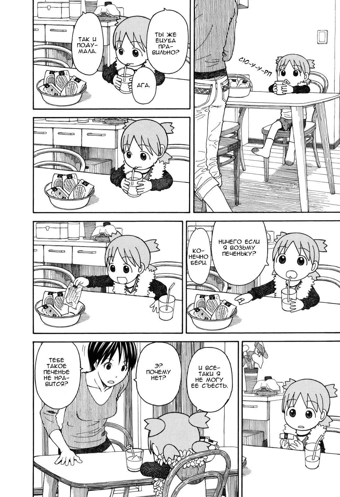Read Ёцуба и! Manga Online