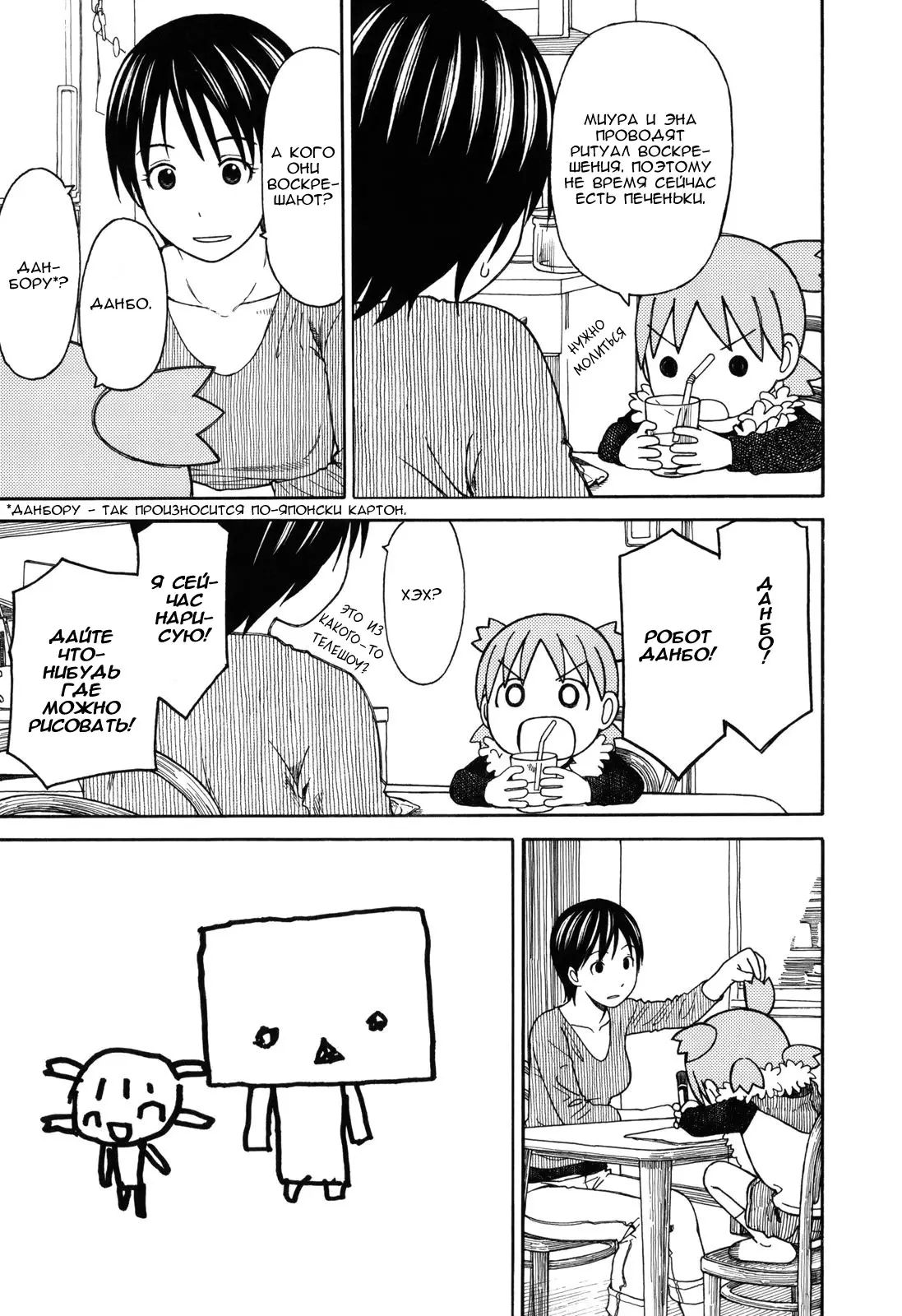 Read Ёцуба и! Manga Online