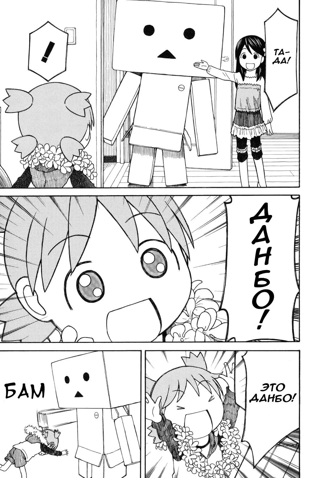 Read Ёцуба и! Manga Online