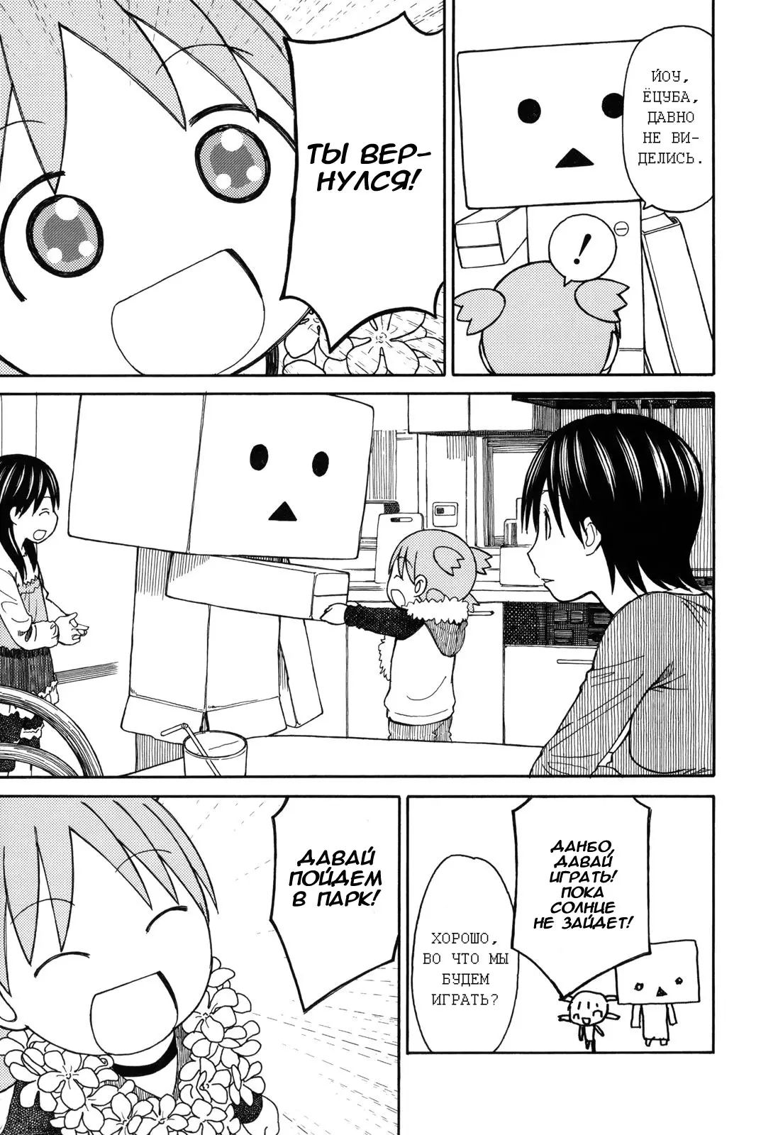 Read Ёцуба и! Manga Online