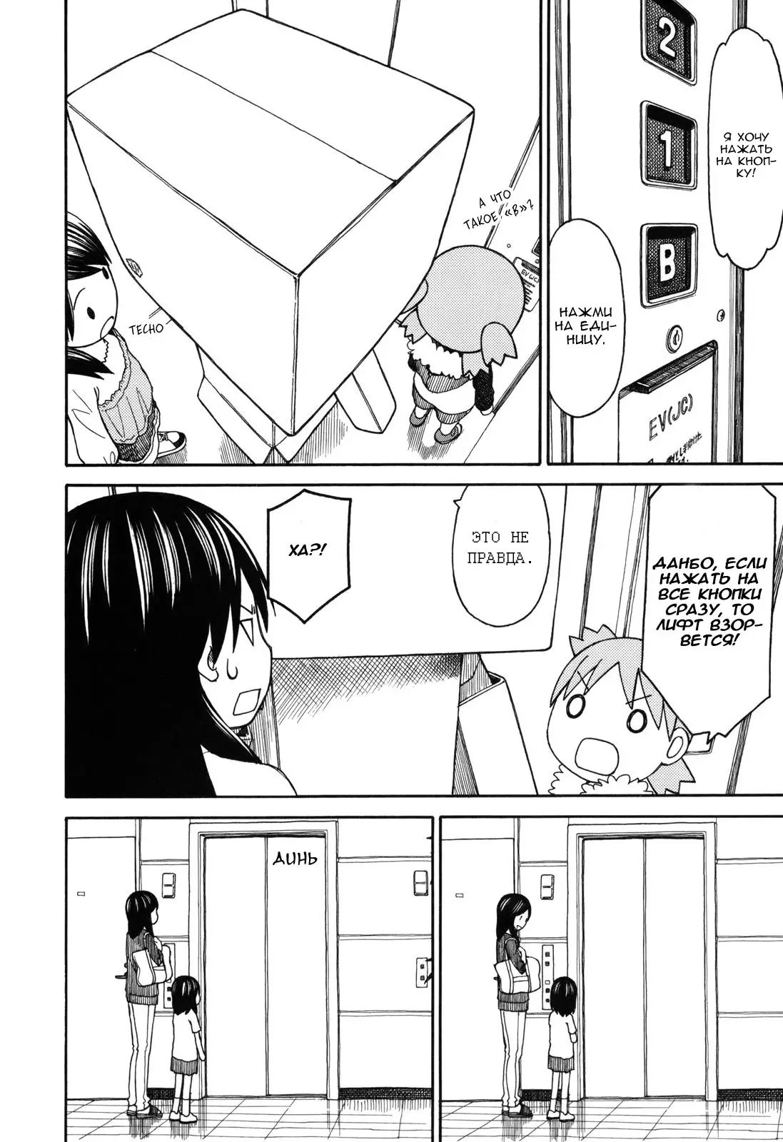 Read Ёцуба и! Manga Online