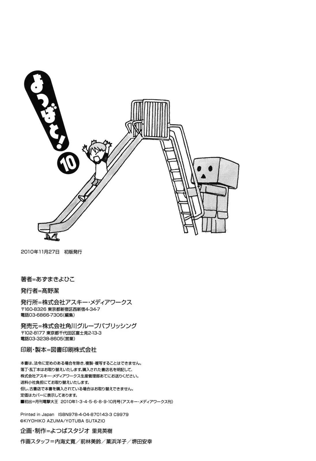 Read Ёцуба и! Manga Online