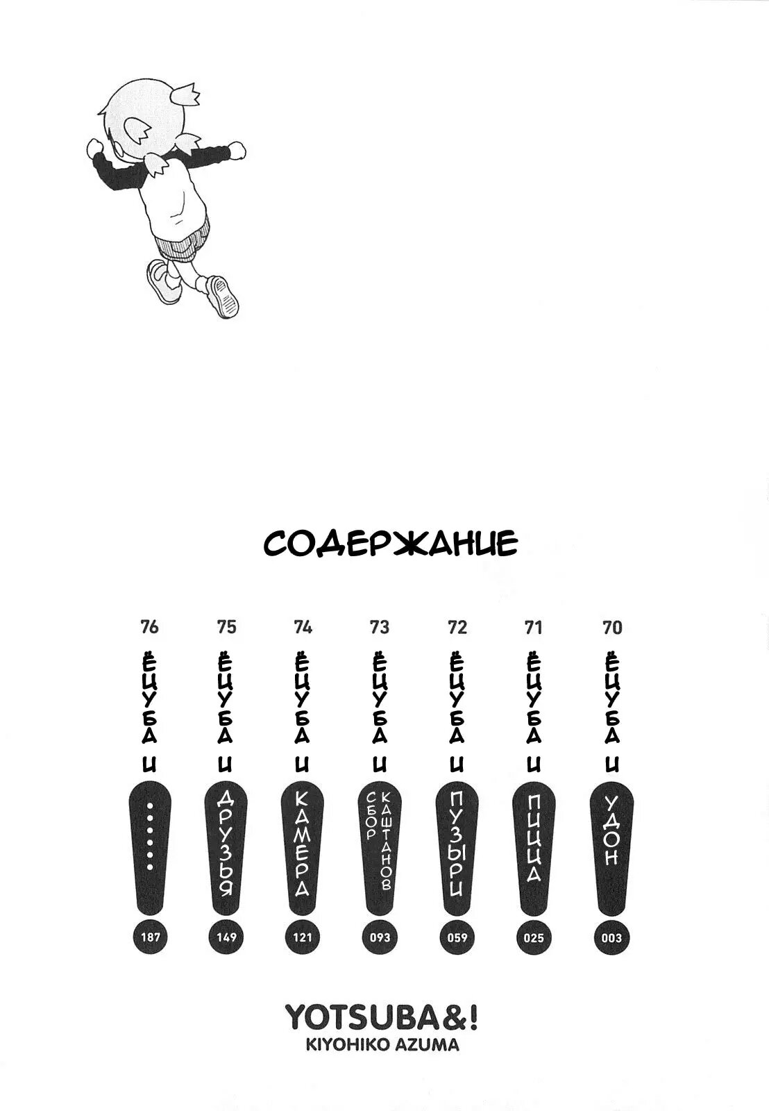 Read Ёцуба и! Manga Online
