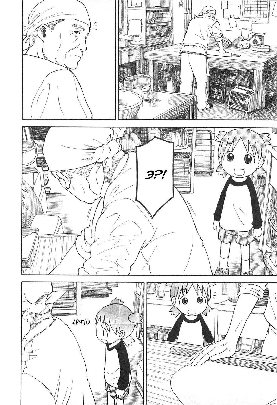 Read Ёцуба и! Manga Online
