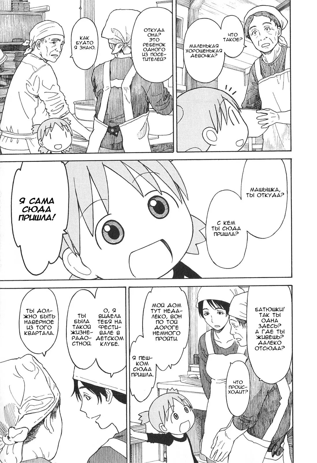 Read Ёцуба и! Manga Online