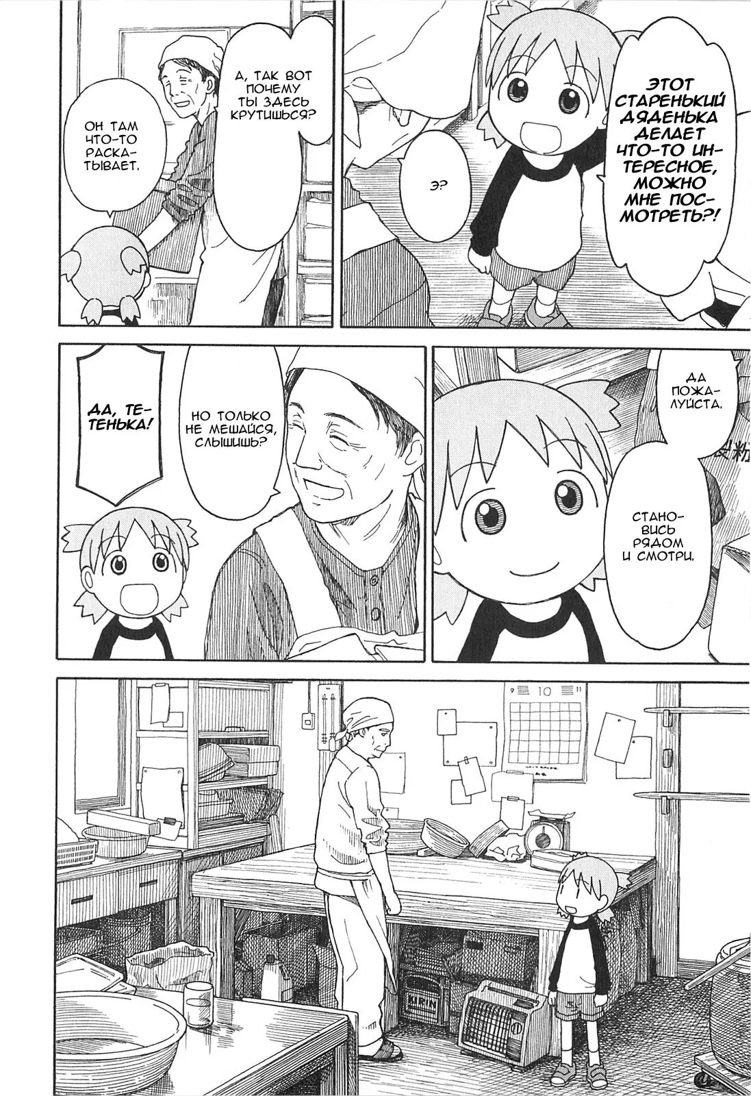 Read Ёцуба и! Manga Online