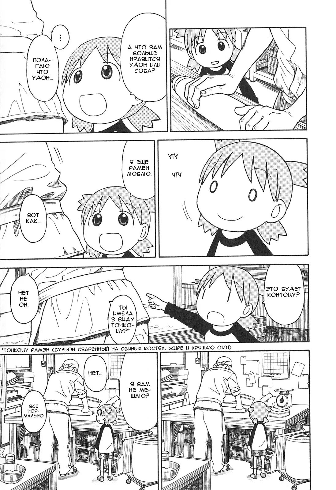 Read Ёцуба и! Manga Online
