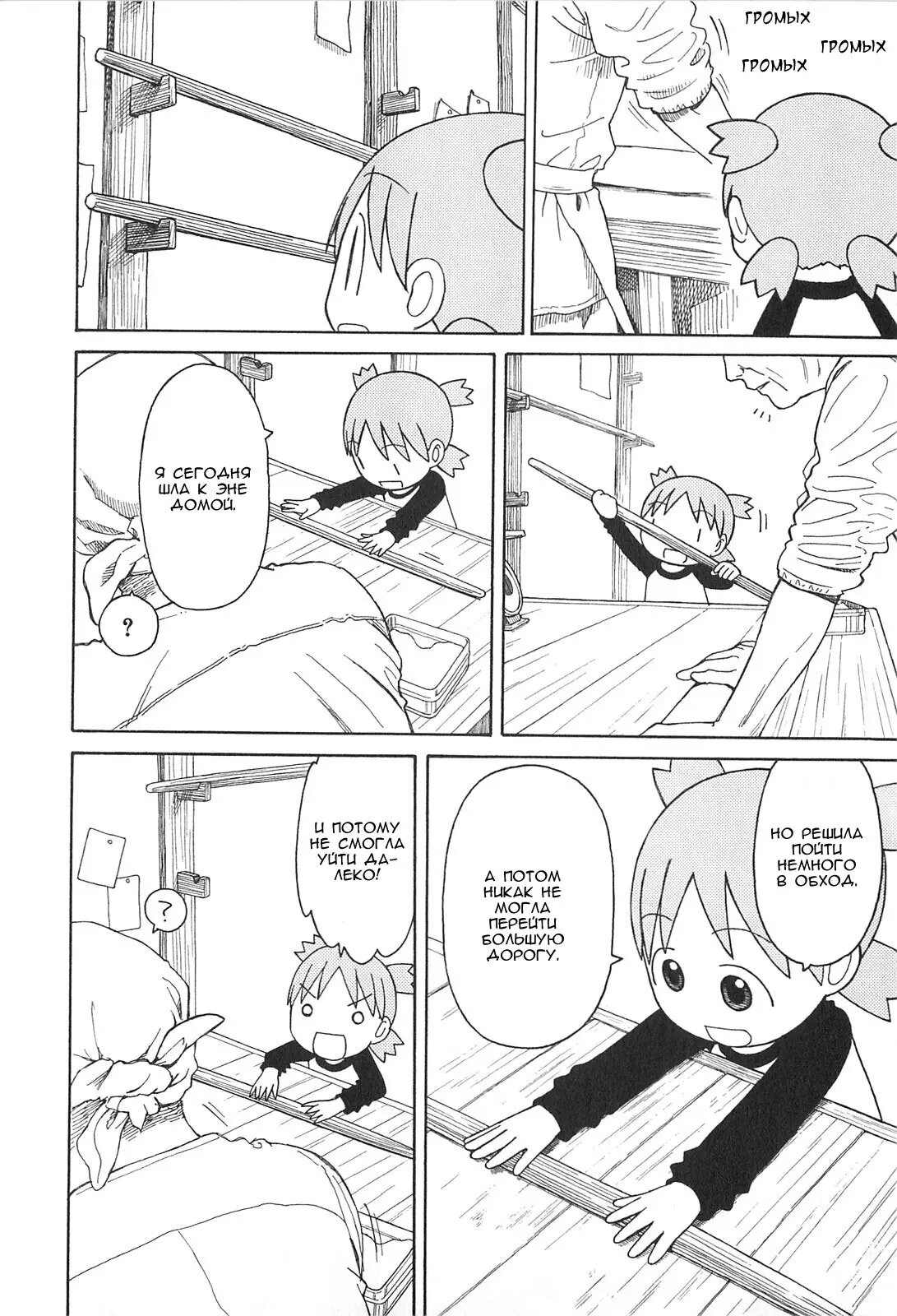 Read Ёцуба и! Manga Online
