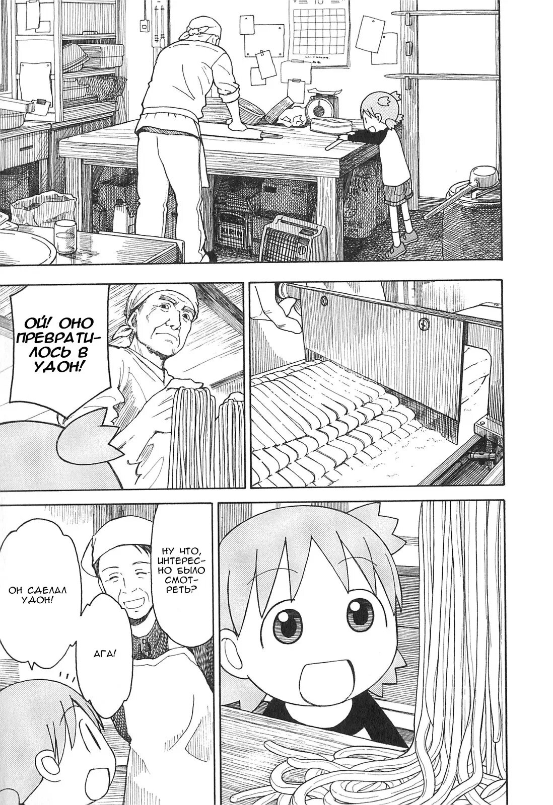 Read Ёцуба и! Manga Online