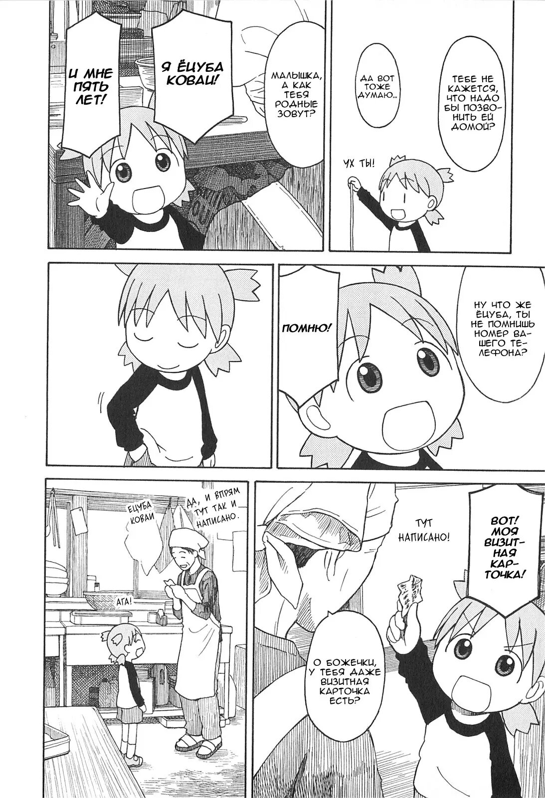 Read Ёцуба и! Manga Online