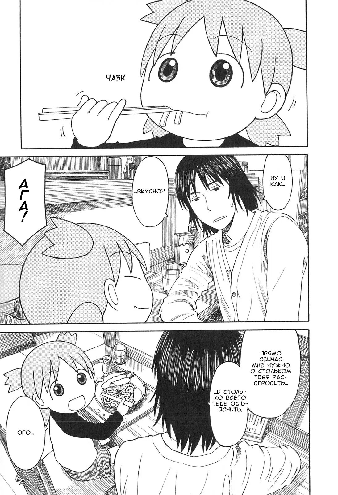 Read Ёцуба и! Manga Online