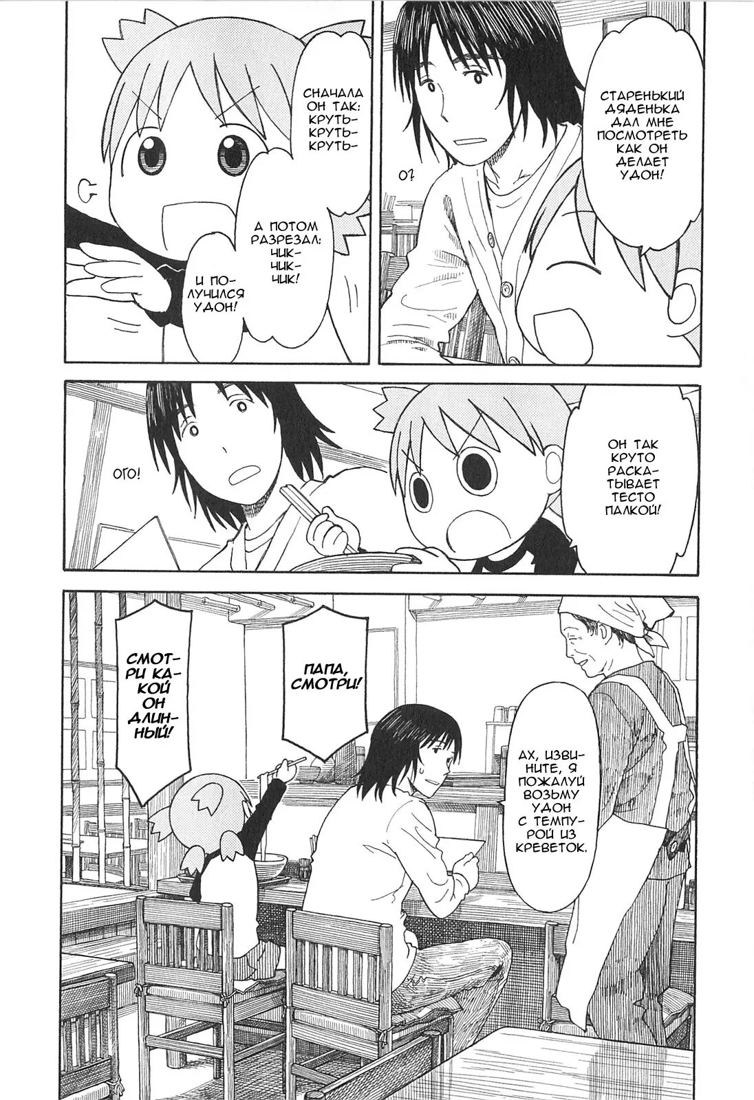Read Ёцуба и! Manga Online