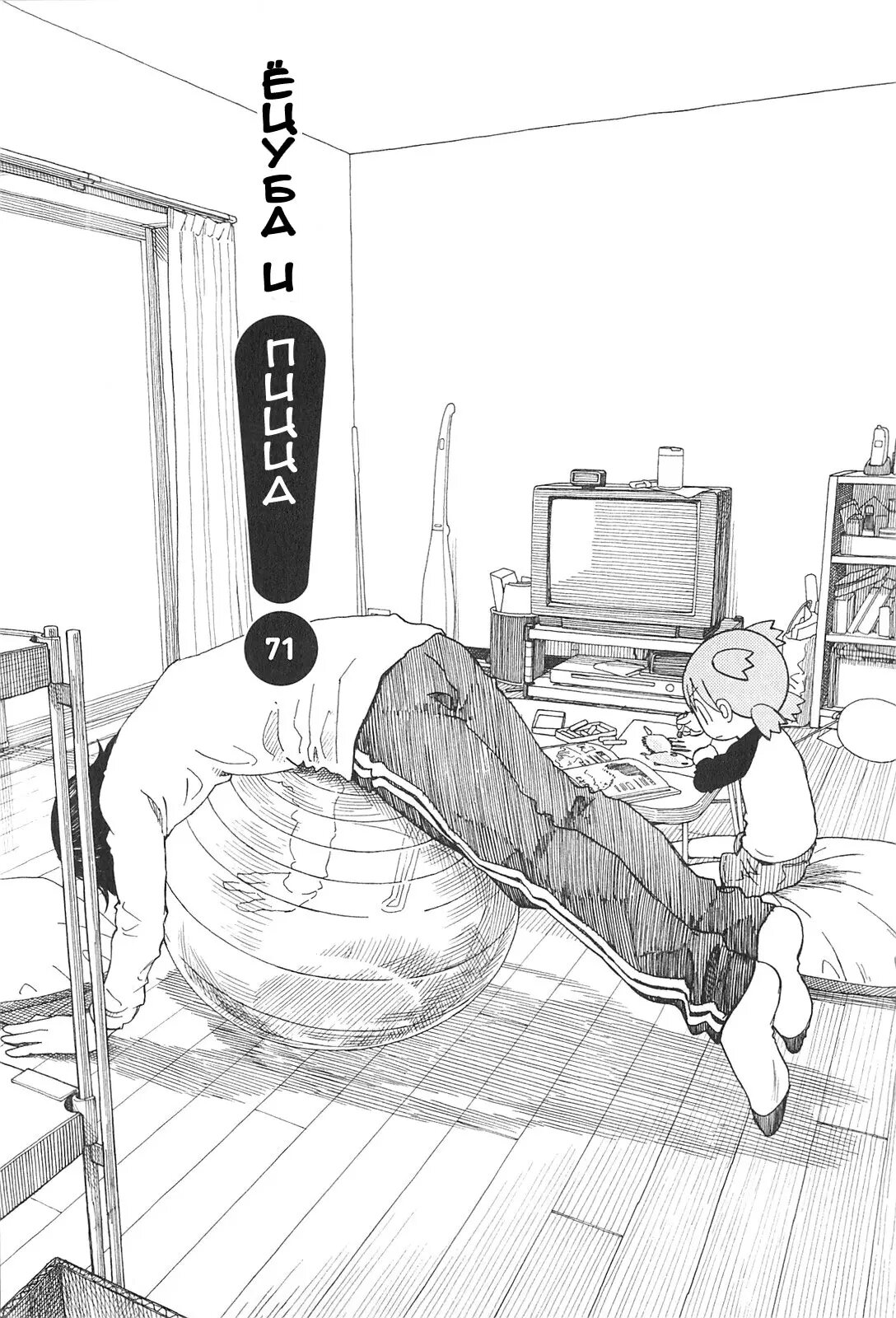 Read Ёцуба и! Manga Online