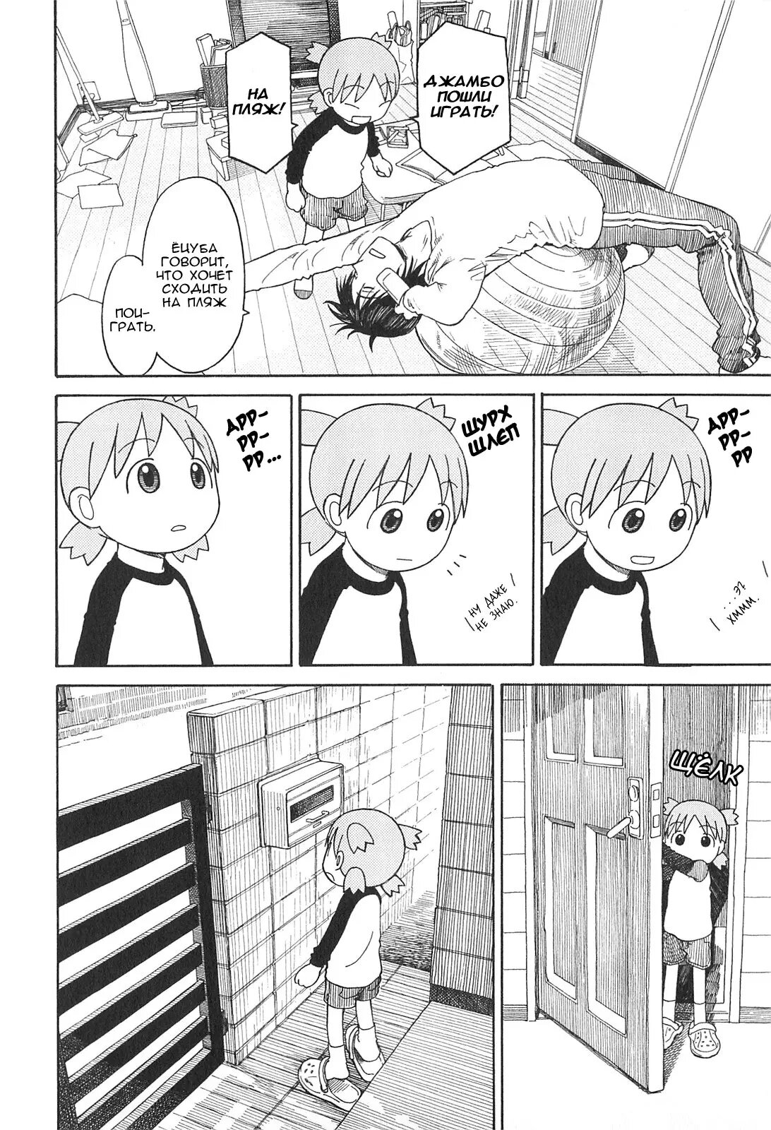 Read Ёцуба и! Manga Online