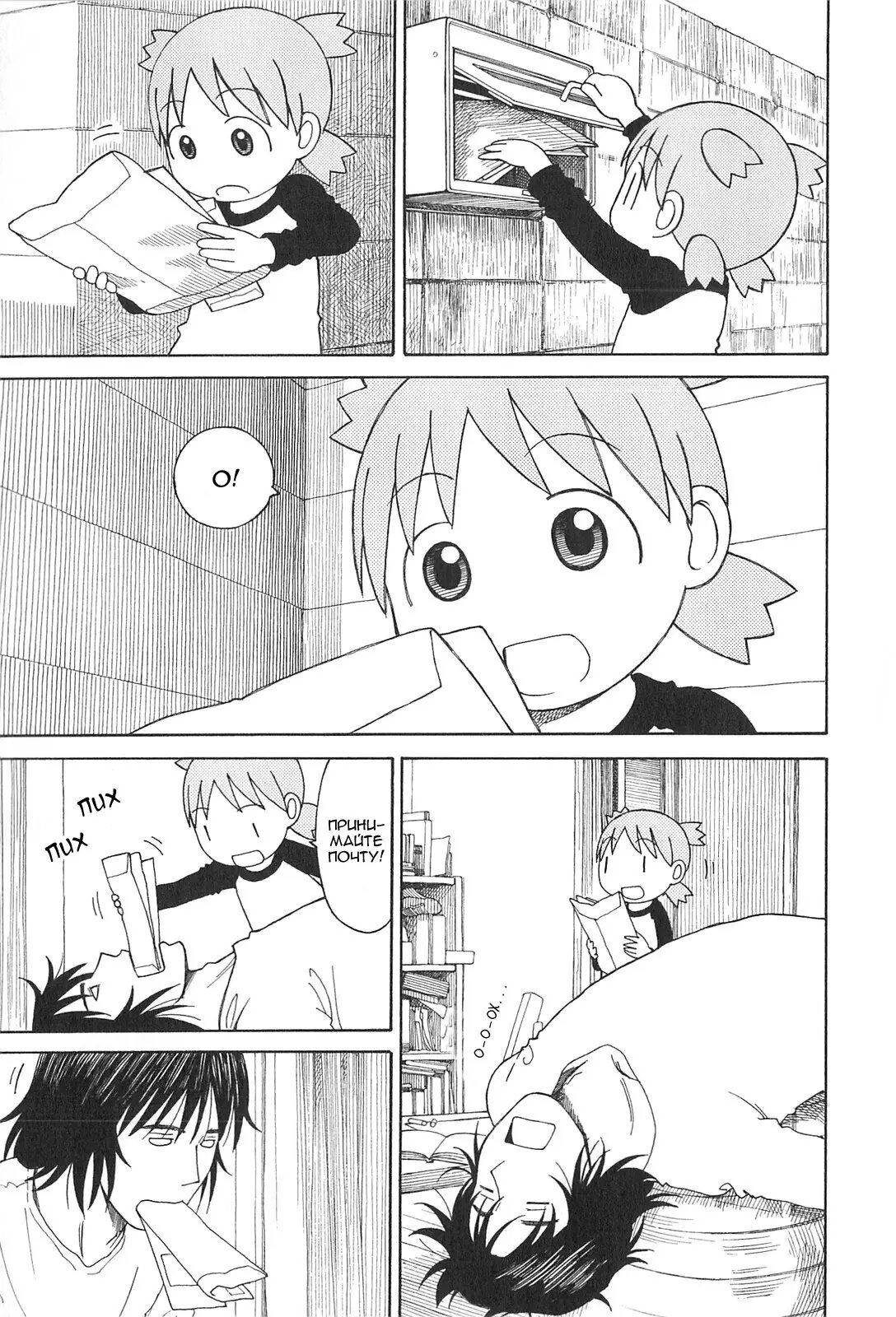 Read Ёцуба и! Manga Online