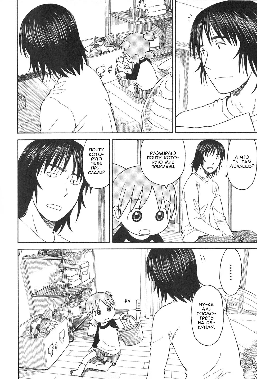 Read Ёцуба и! Manga Online