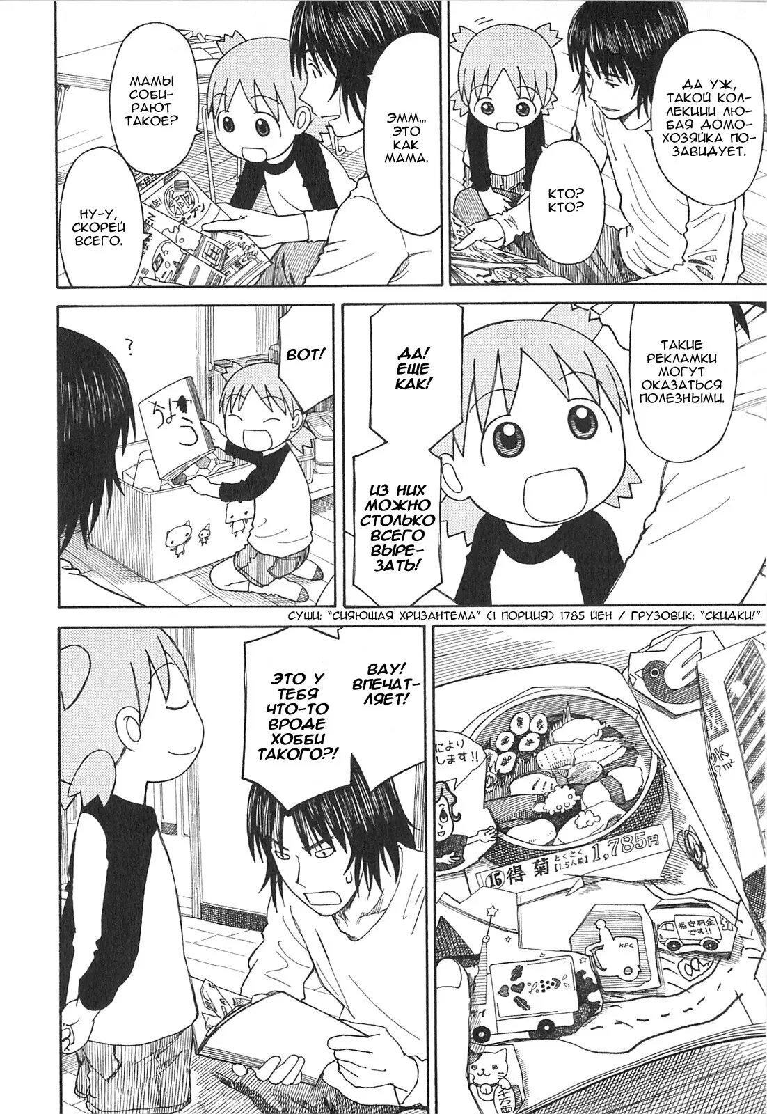 Read Ёцуба и! Manga Online