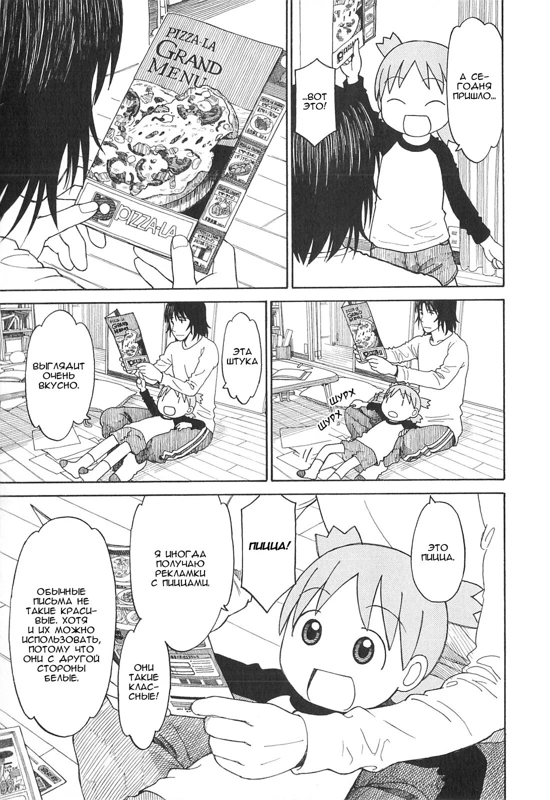 Read Ёцуба и! Manga Online
