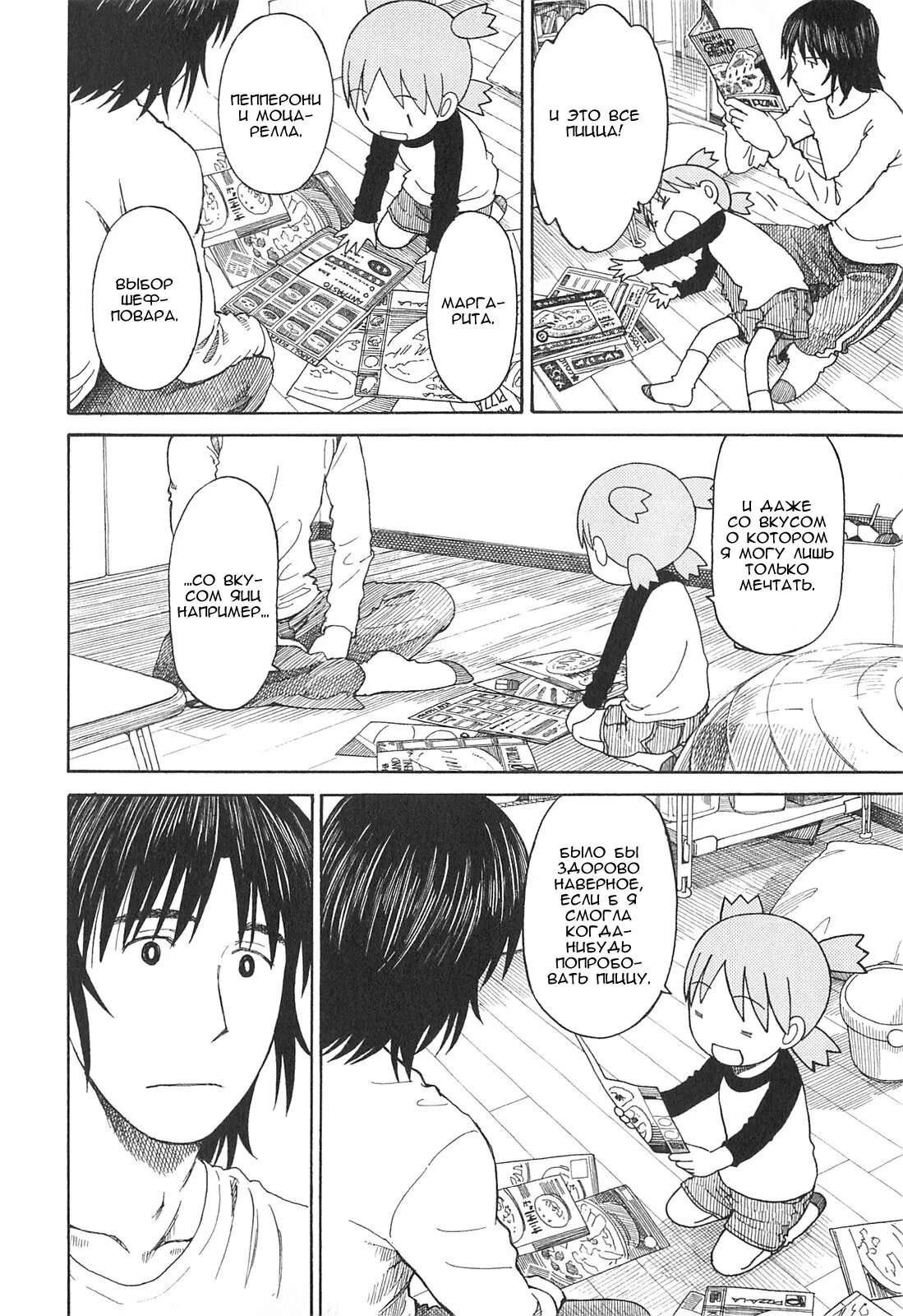 Read Ёцуба и! Manga Online