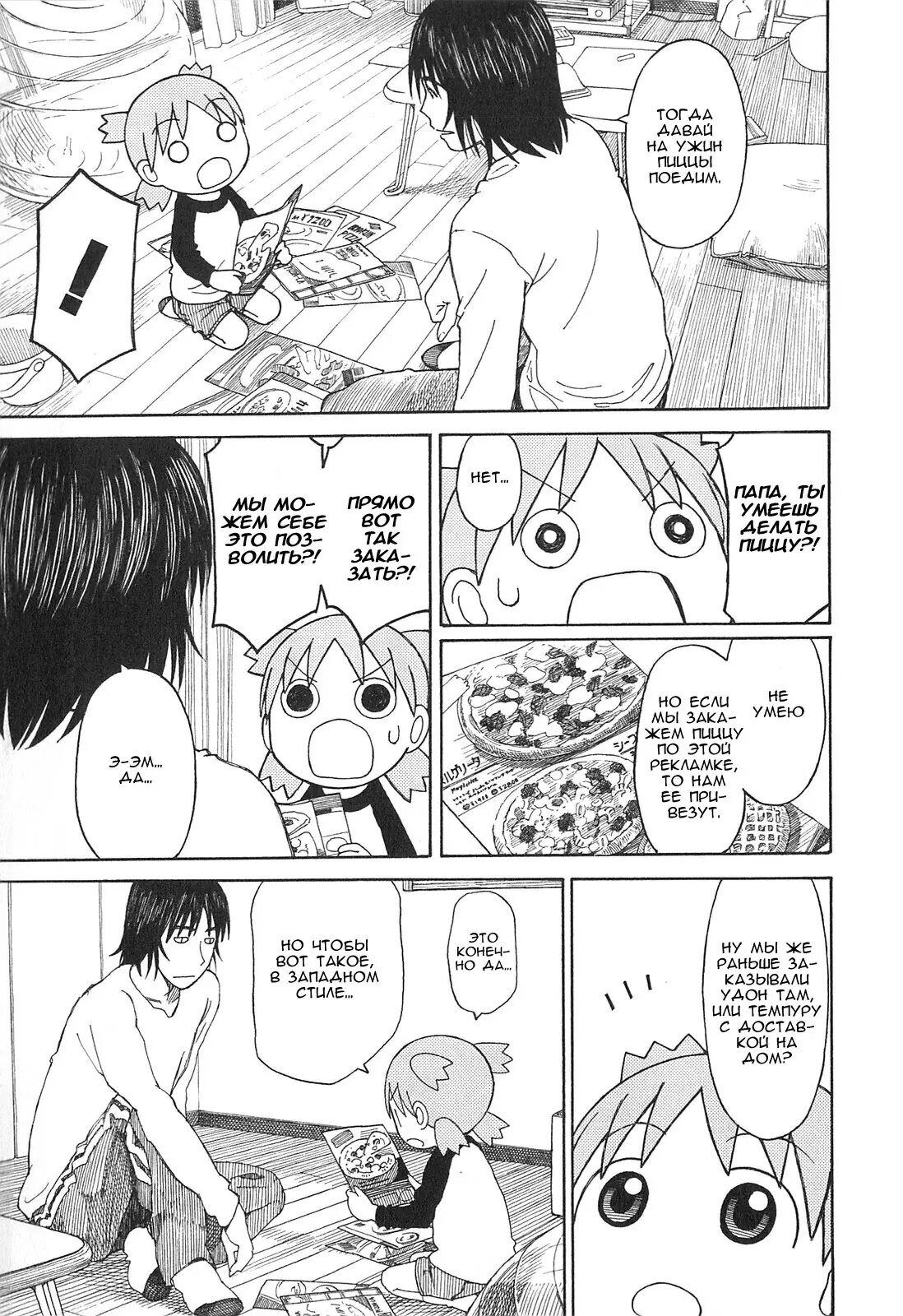 Read Ёцуба и! Manga Online