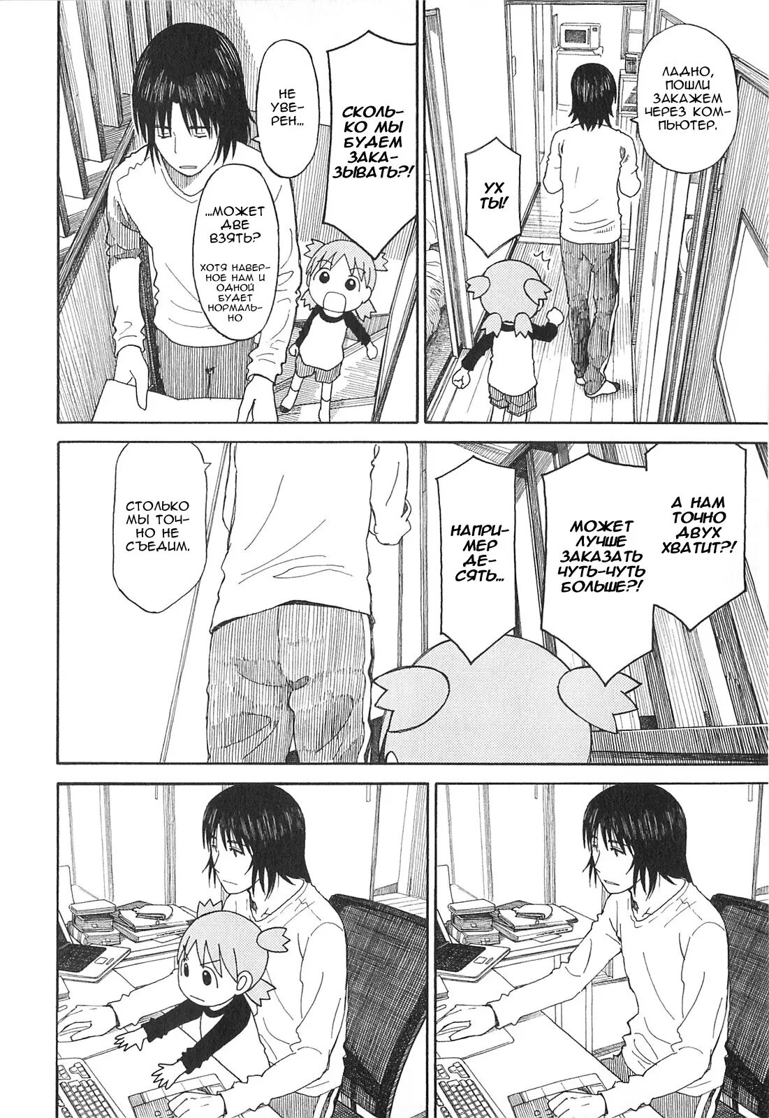 Read Ёцуба и! Manga Online