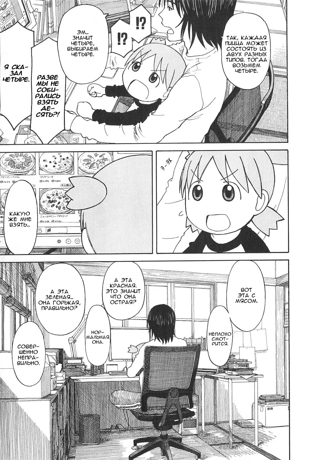 Read Ёцуба и! Manga Online