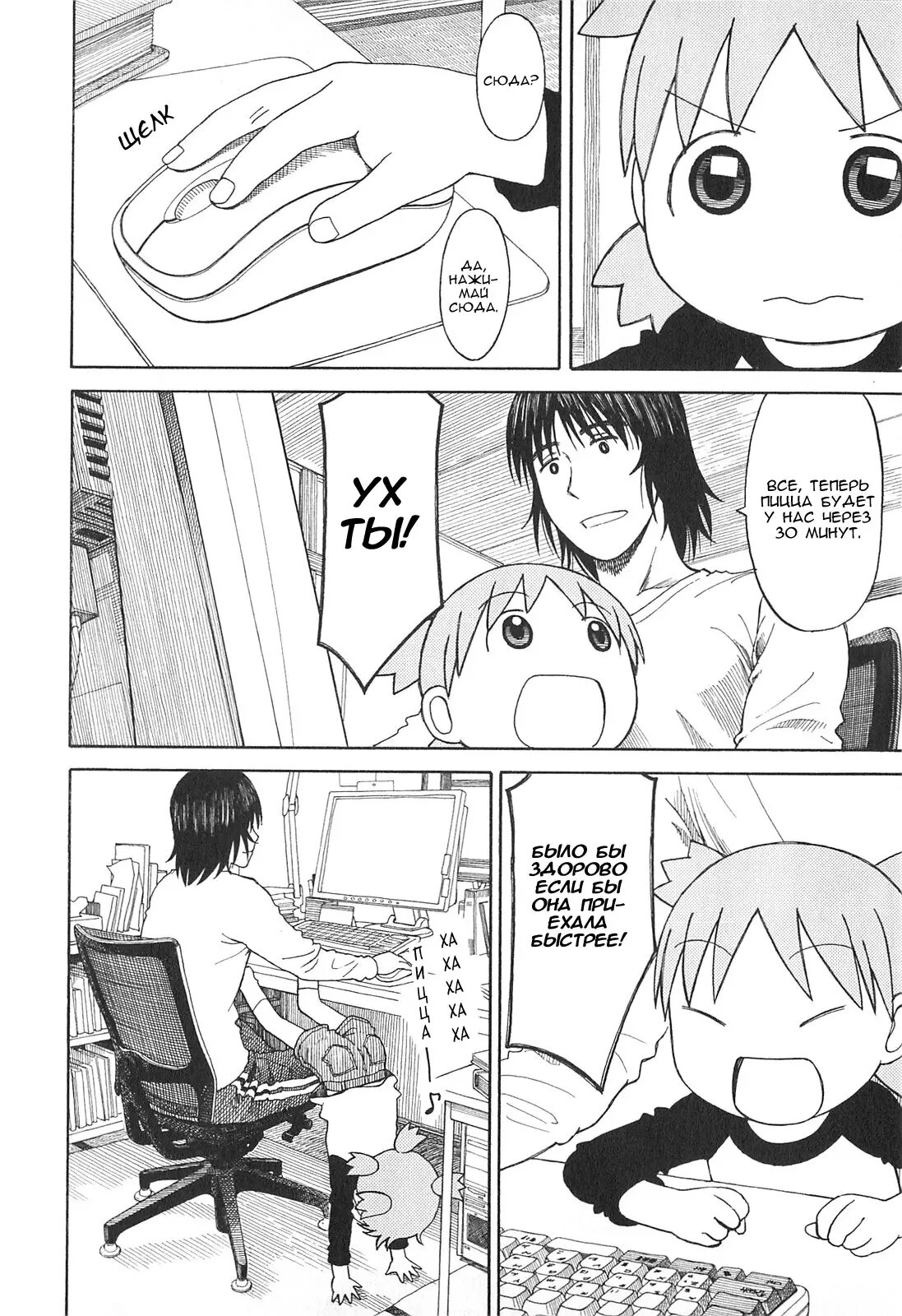 Read Ёцуба и! Manga Online