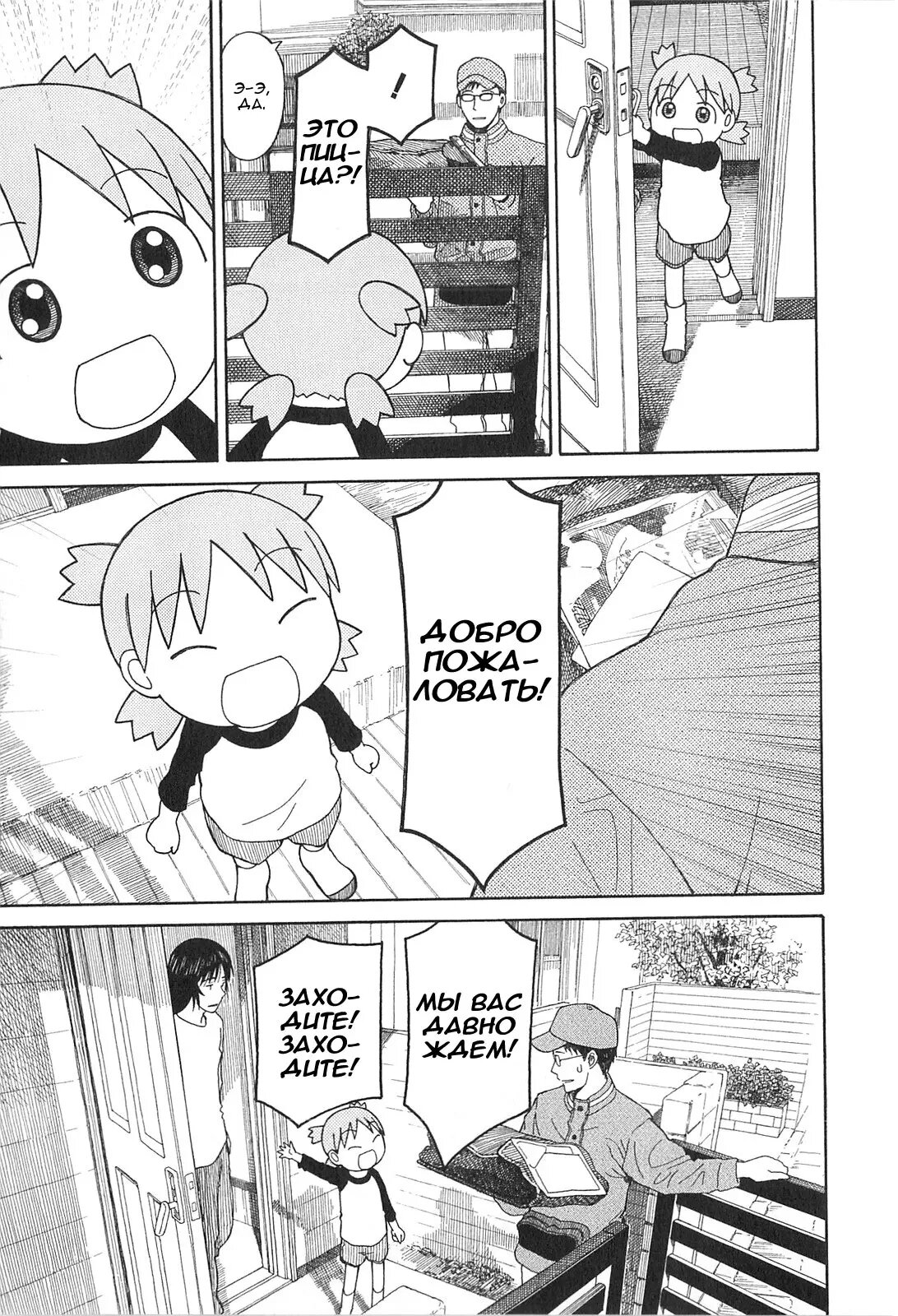 Read Ёцуба и! Manga Online