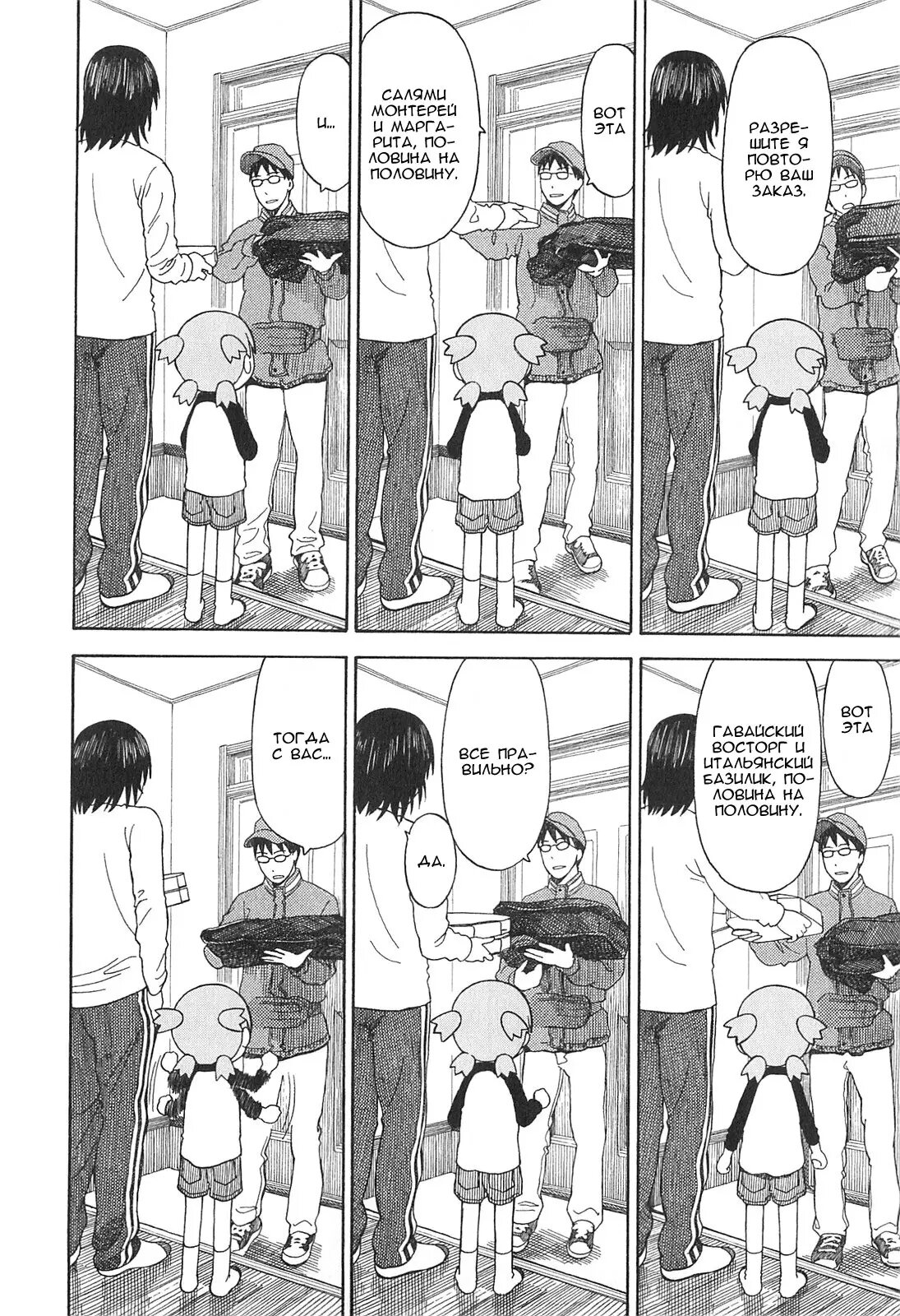 Read Ёцуба и! Manga Online