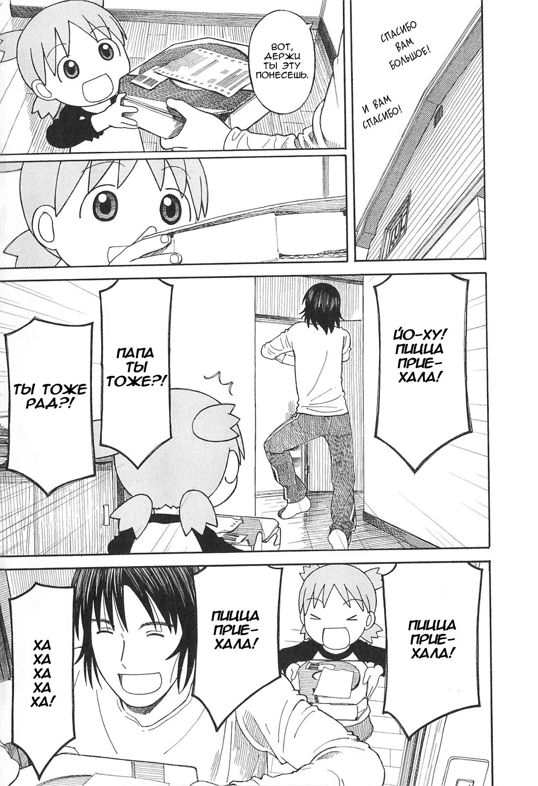 Read Ёцуба и! Manga Online