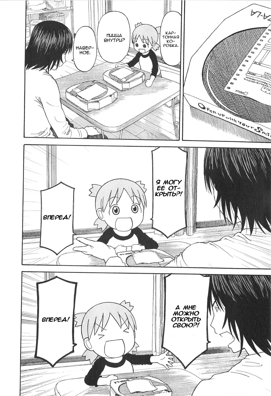 Read Ёцуба и! Manga Online