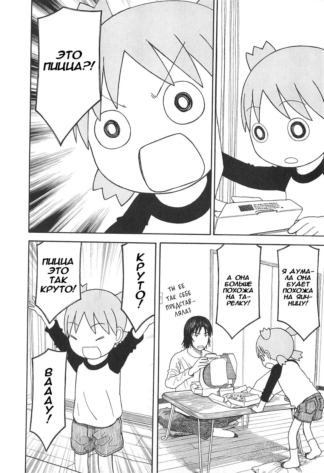 Read Ёцуба и! Manga Online