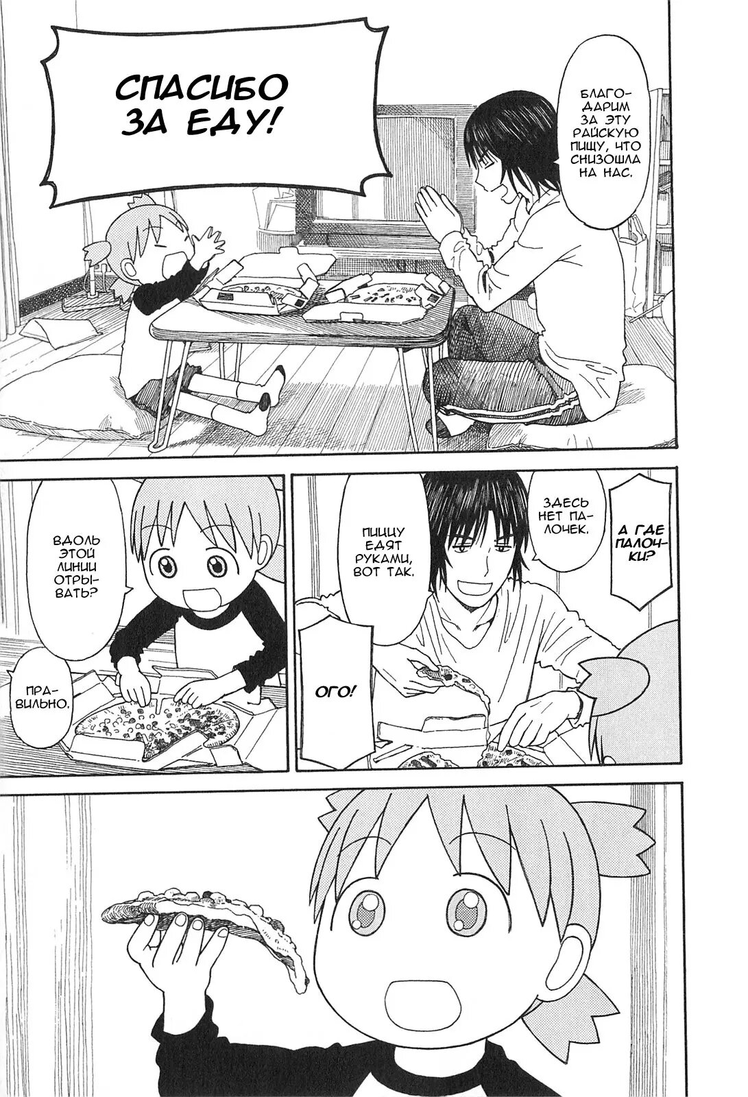 Read Ёцуба и! Manga Online