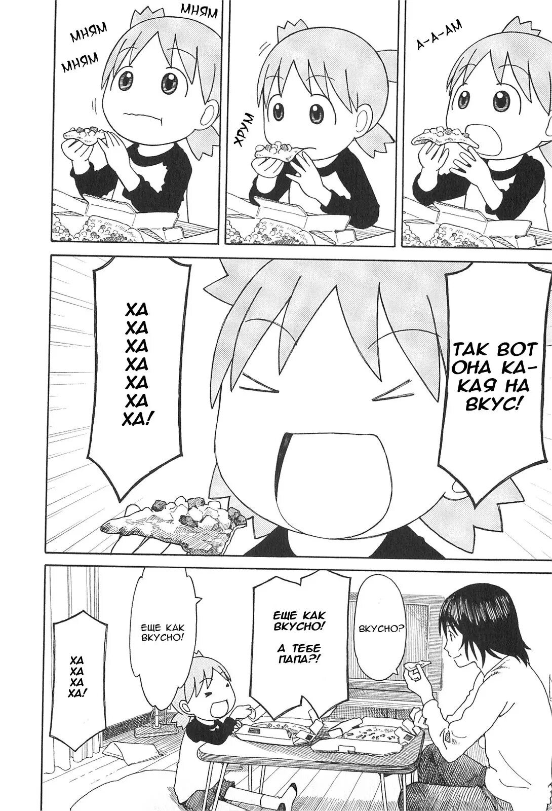 Read Ёцуба и! Manga Online