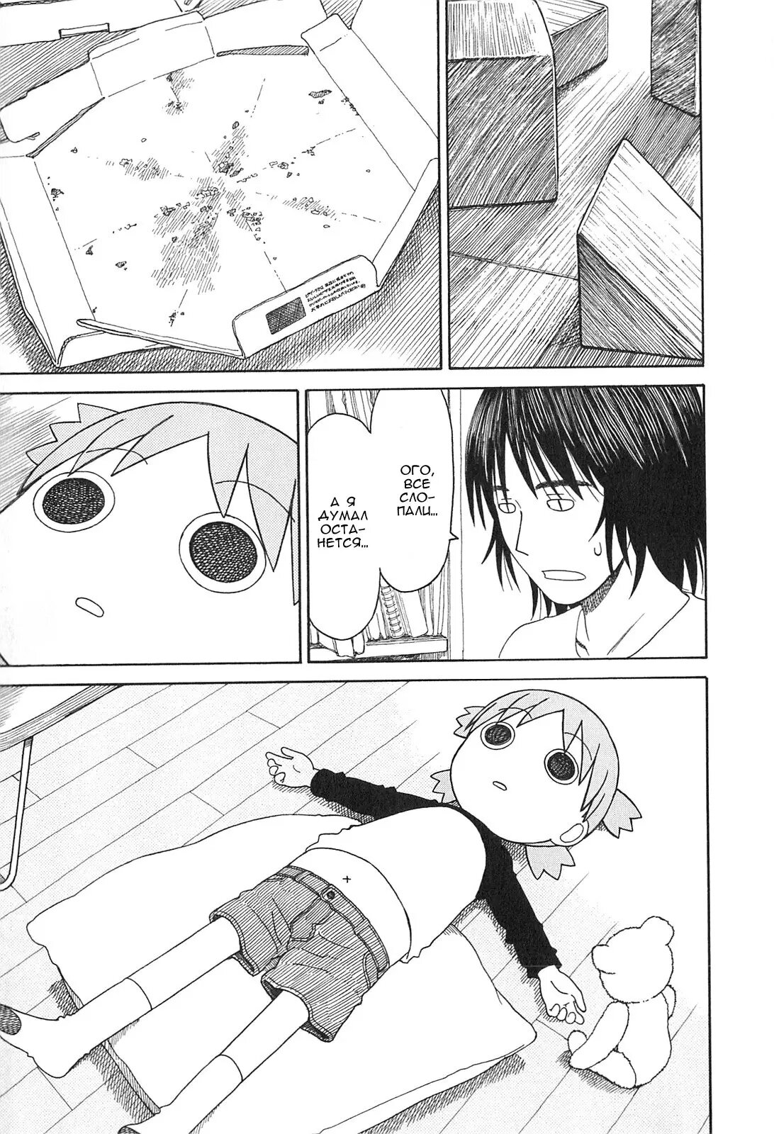 Read Ёцуба и! Manga Online