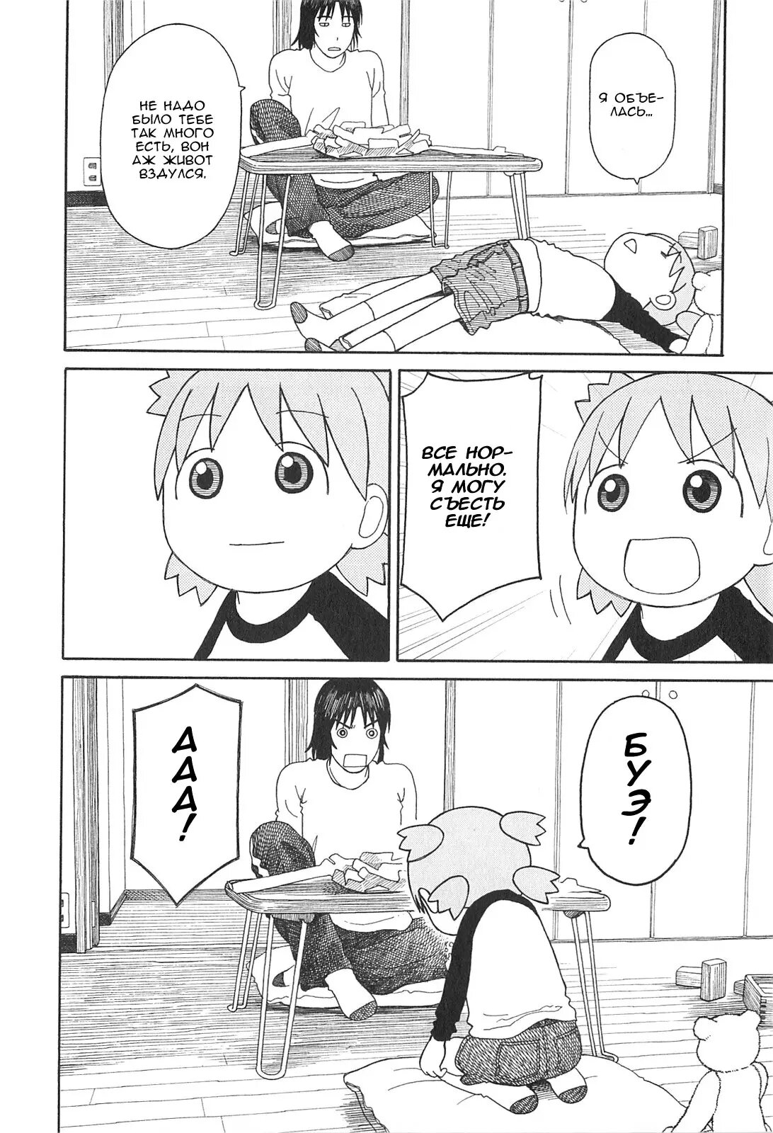 Read Ёцуба и! Manga Online