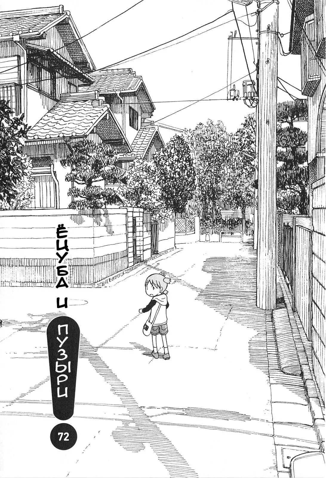 Read Ёцуба и! Manga Online