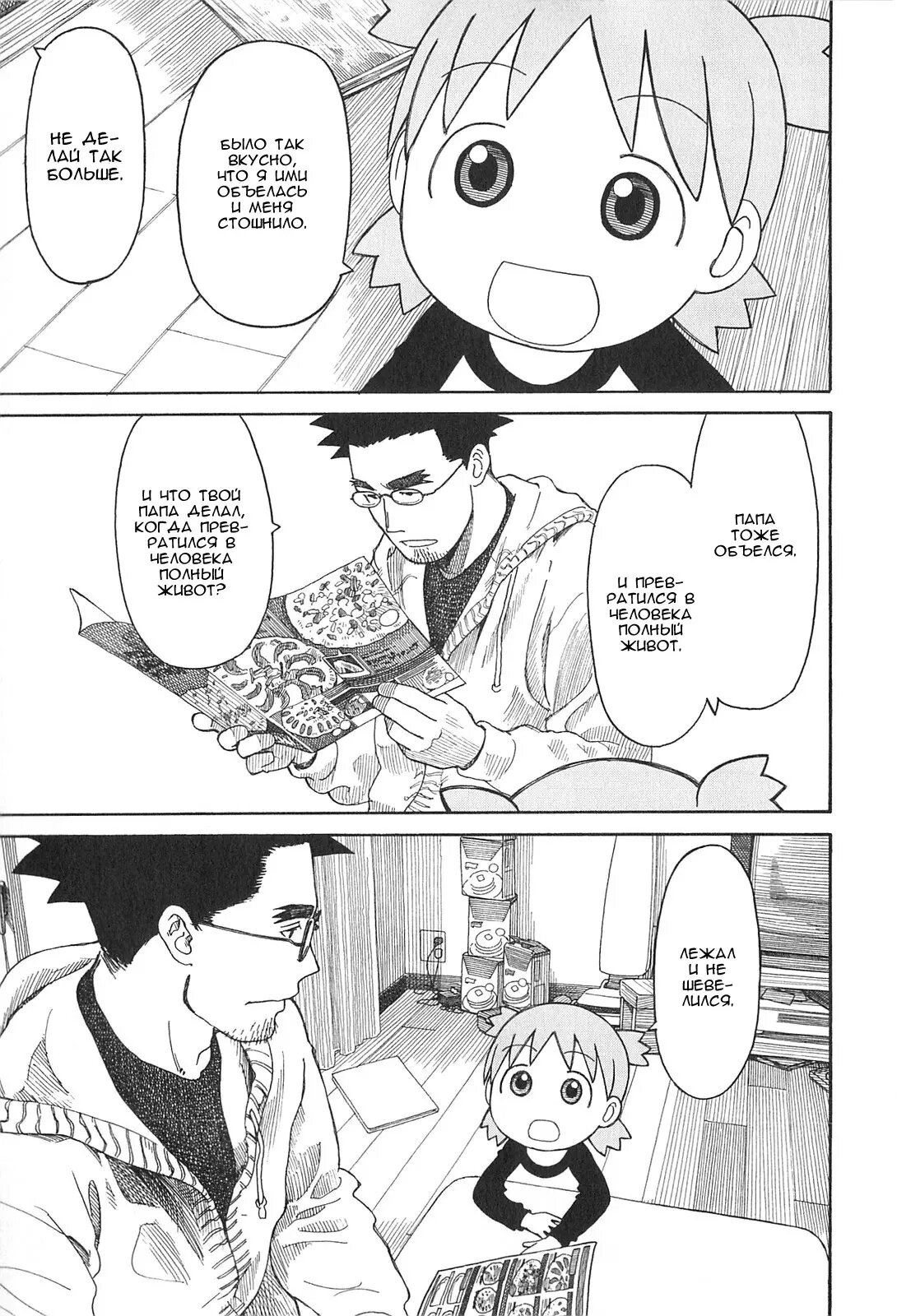 Read Ёцуба и! Manga Online
