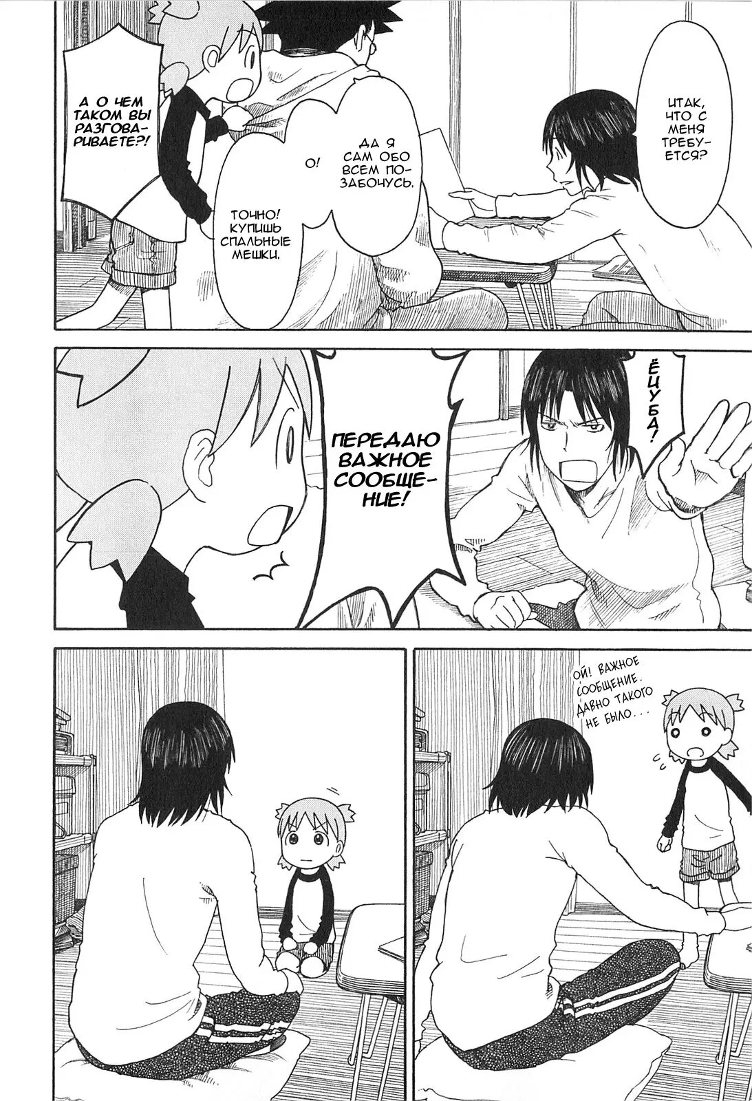 Read Ёцуба и! Manga Online