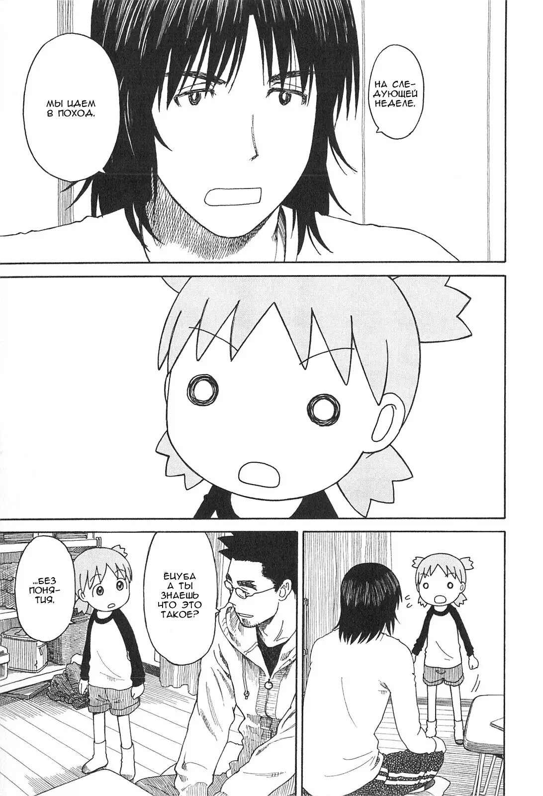 Read Ёцуба и! Manga Online