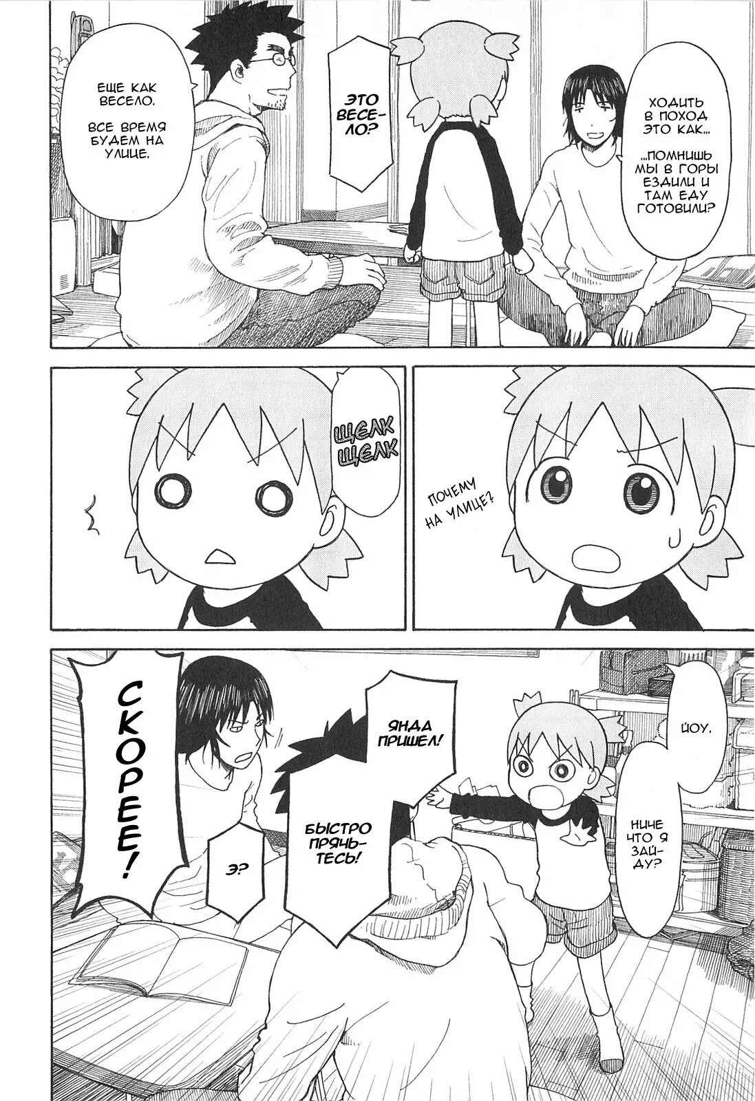 Read Ёцуба и! Manga Online