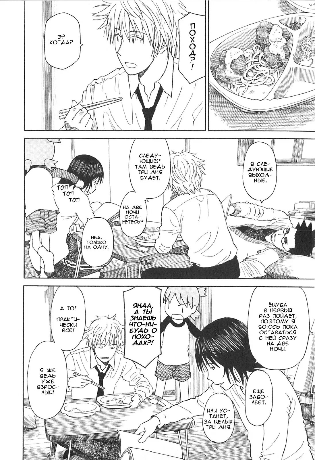 Read Ёцуба и! Manga Online