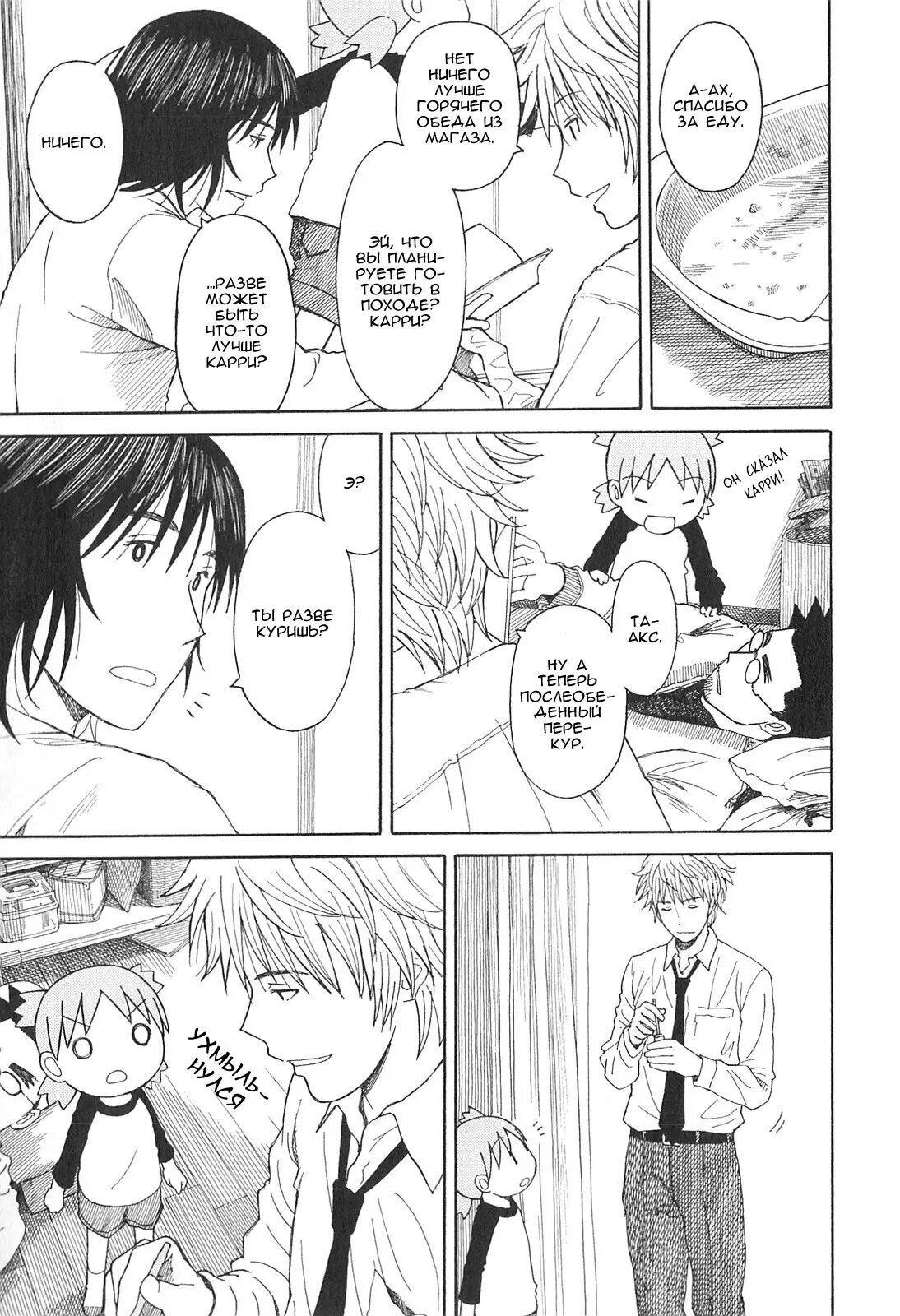 Read Ёцуба и! Manga Online
