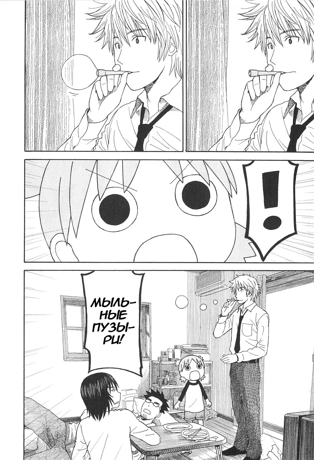 Read Ёцуба и! Manga Online