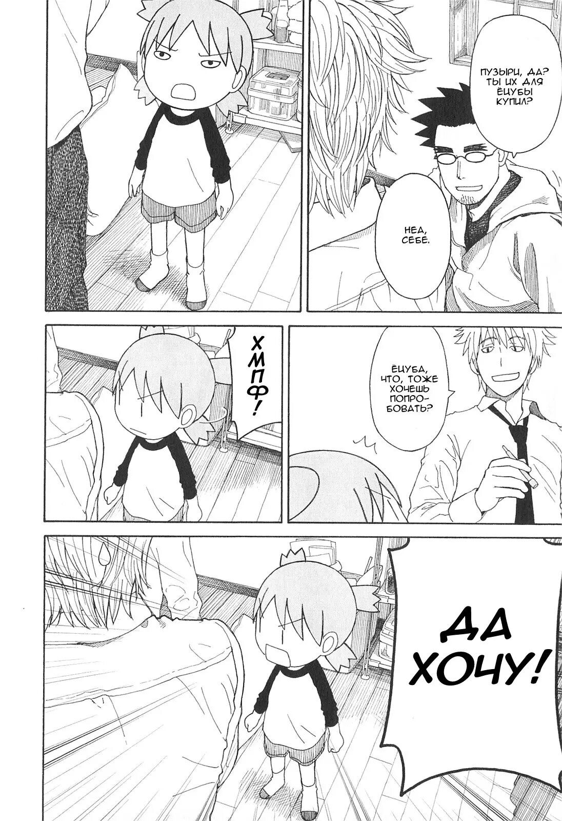 Read Ёцуба и! Manga Online
