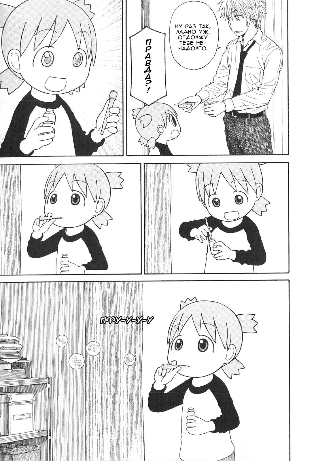 Read Ёцуба и! Manga Online