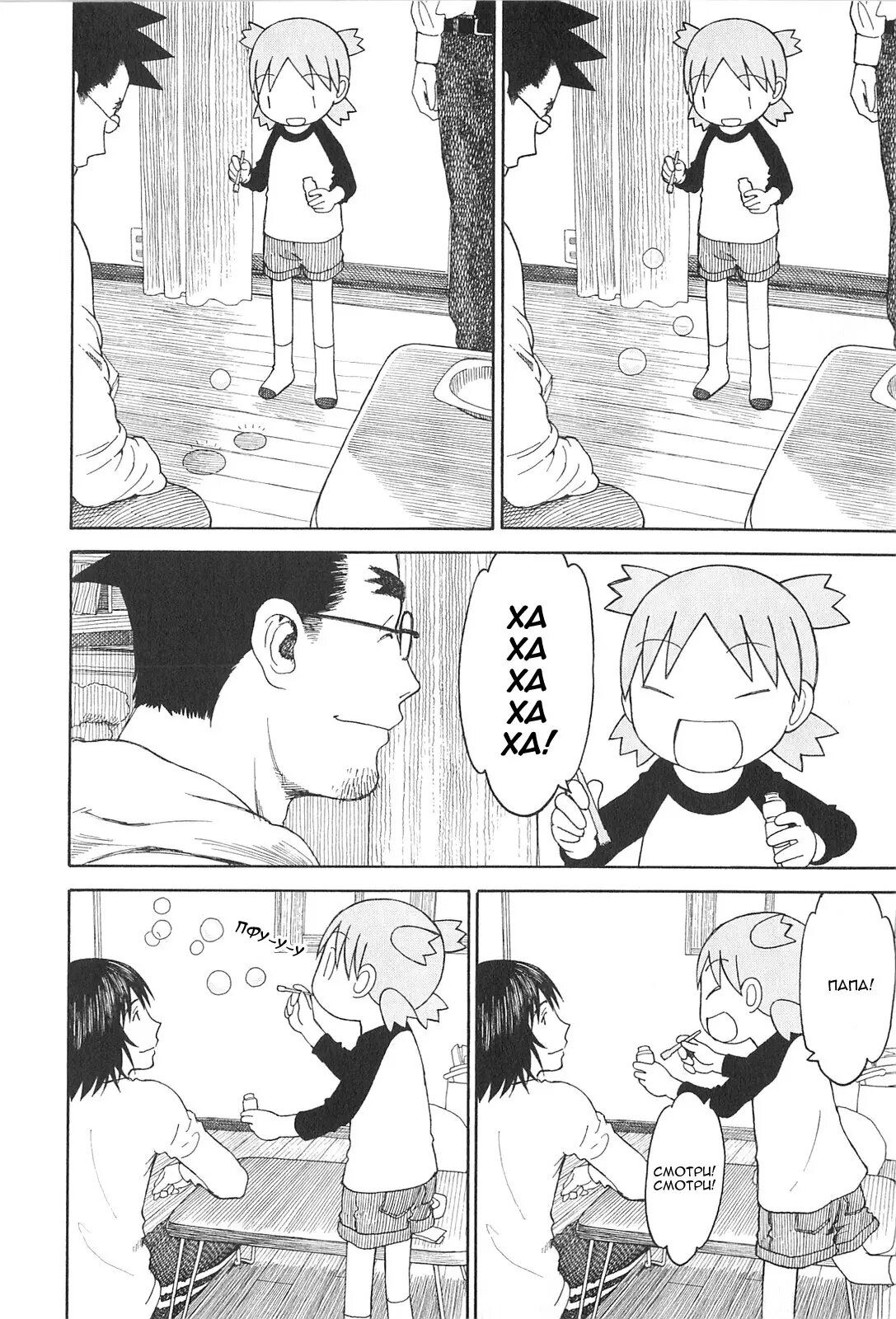 Read Ёцуба и! Manga Online