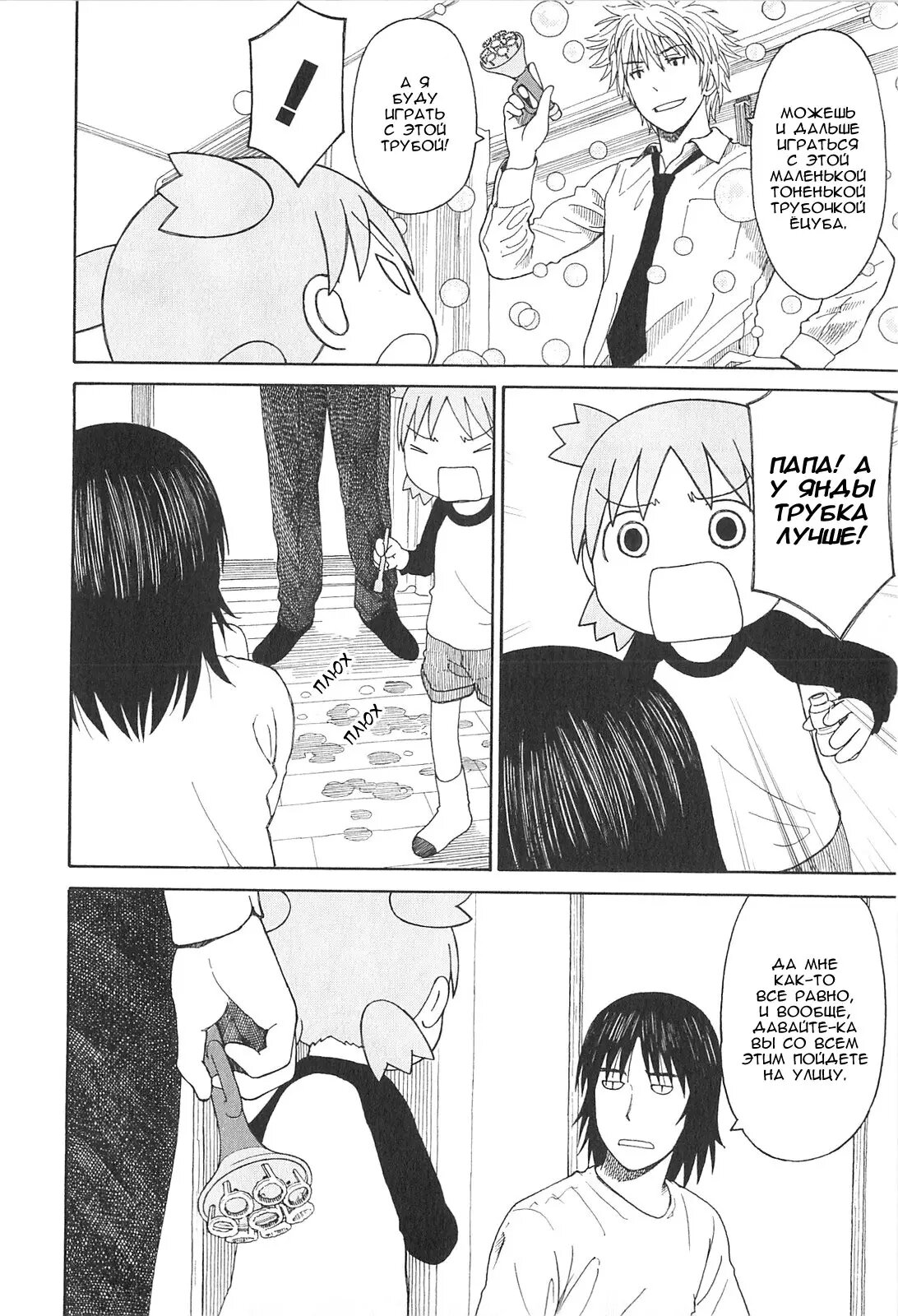 Read Ёцуба и! Manga Online