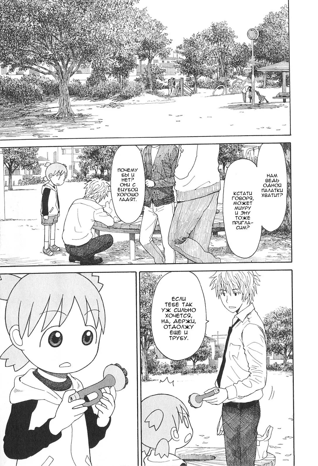 Read Ёцуба и! Manga Online
